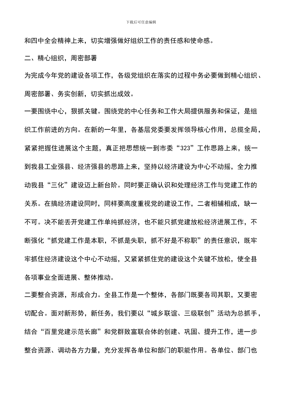 遴选文档：县委书记在全县组织工作暨农村基层组织建设会议上的讲话_第3页