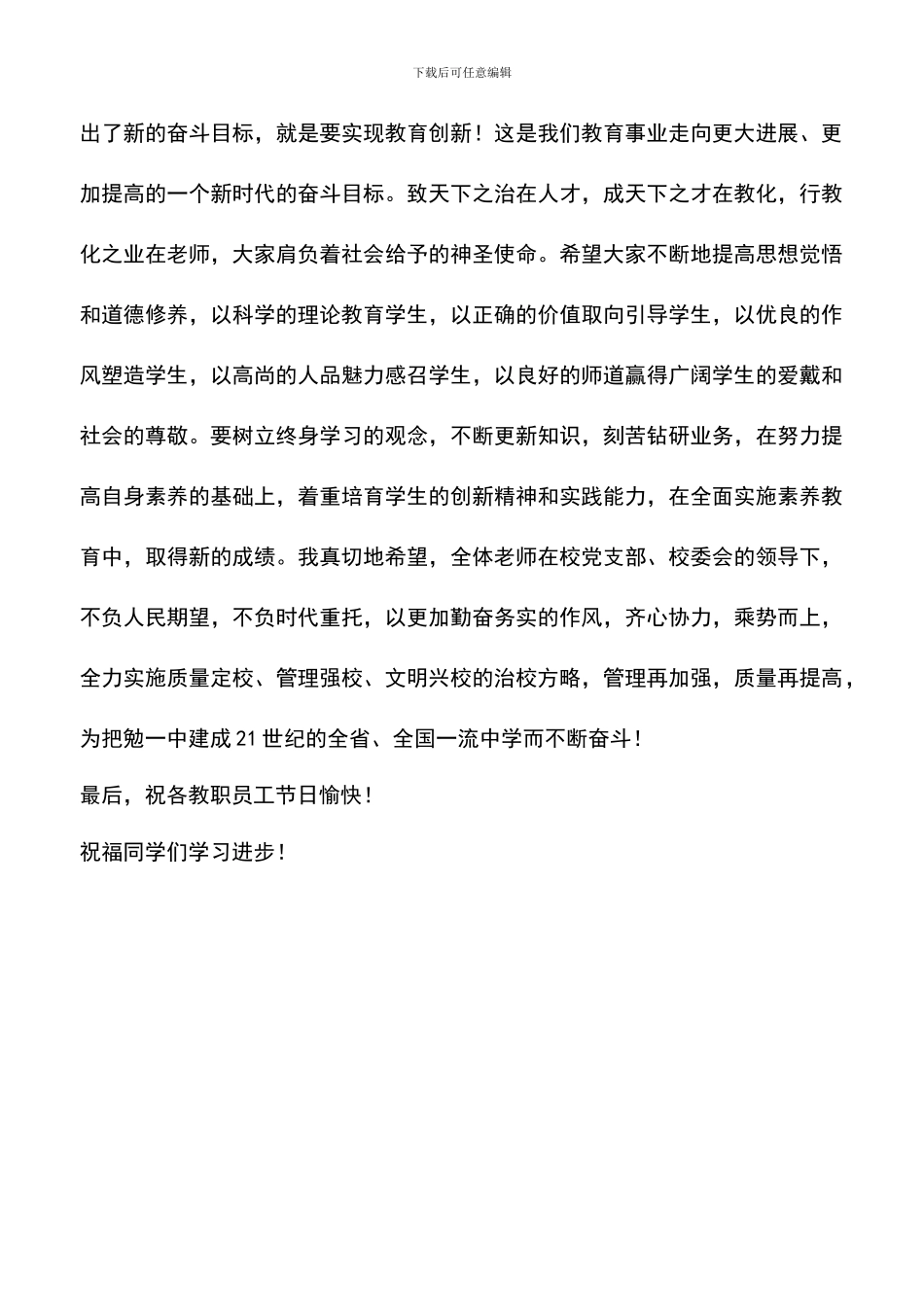 遴选文档：县委书记在县一中庆祝教师节大会上的讲话_第3页