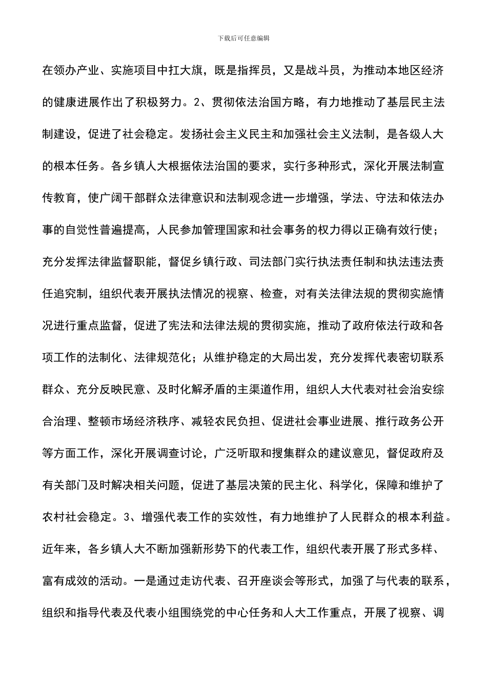 遴选文档：县委书记_第2页