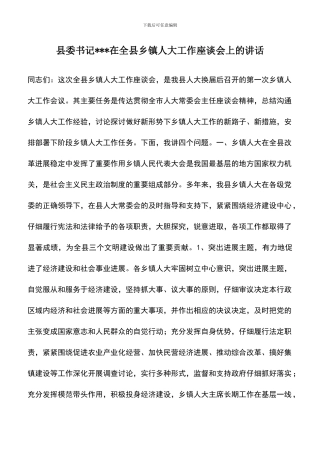 遴选文档：县委书记