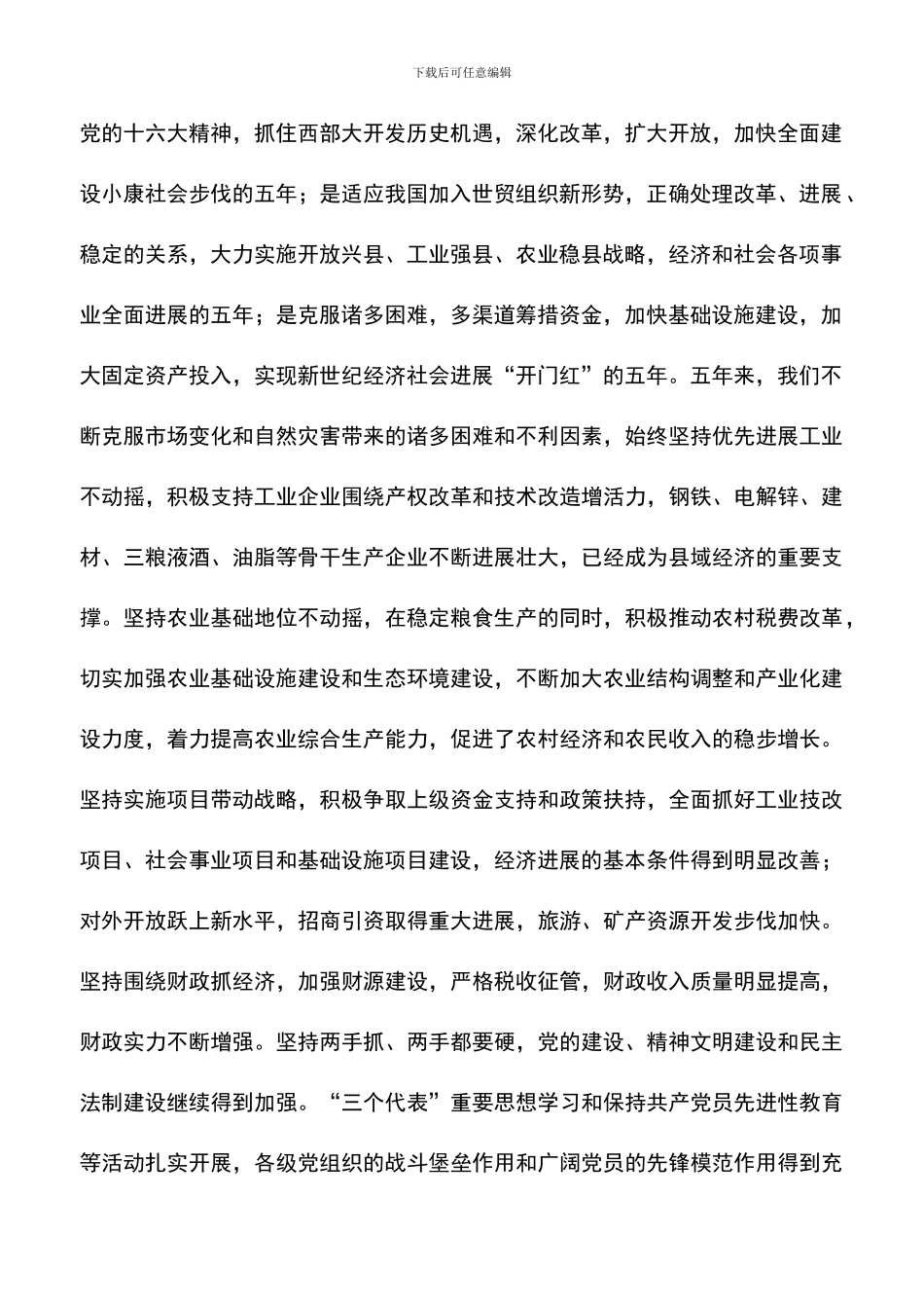 遴选文档：县委书记在2024年县委全委会上的讲话_第2页