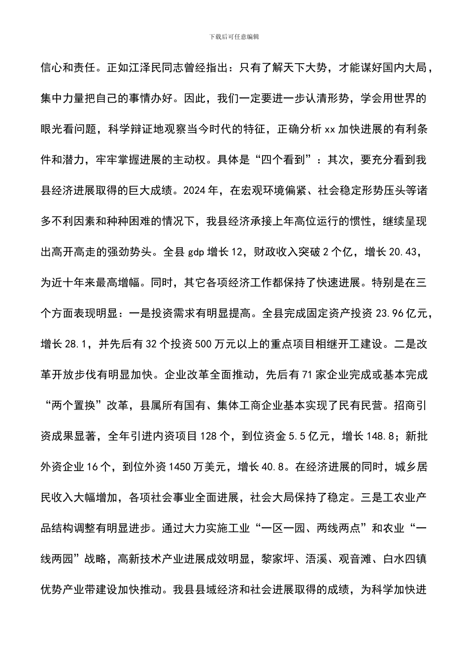 遴选文档：县委书记在国家干部大会讲话_第2页