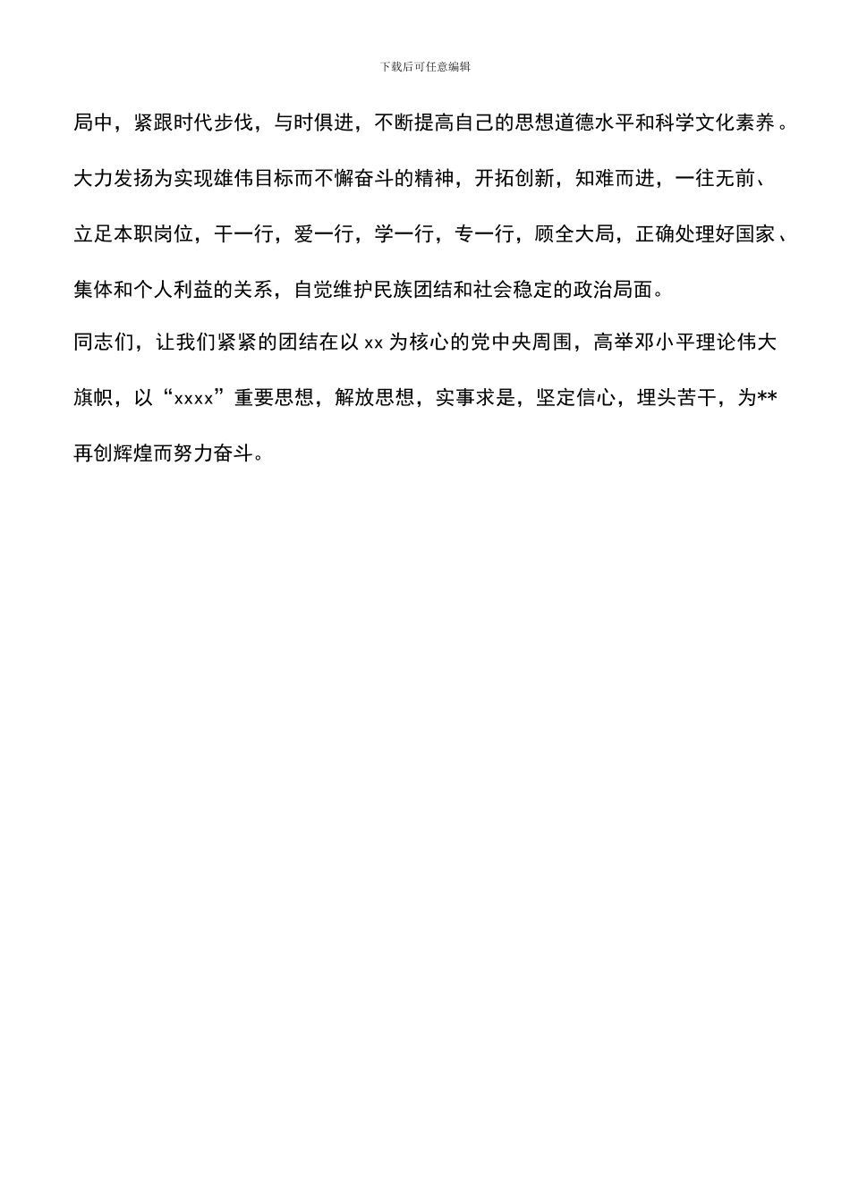 遴选文档：县委书记在国庆节大会上的讲话_第2页