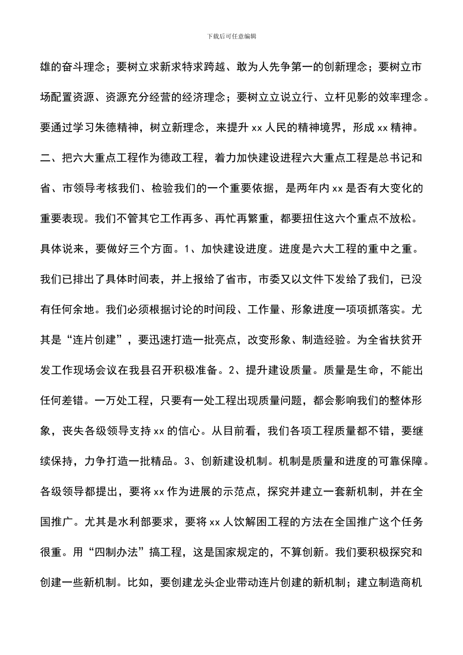 遴选文档：县委书记在县委常委会议上的发言_第2页