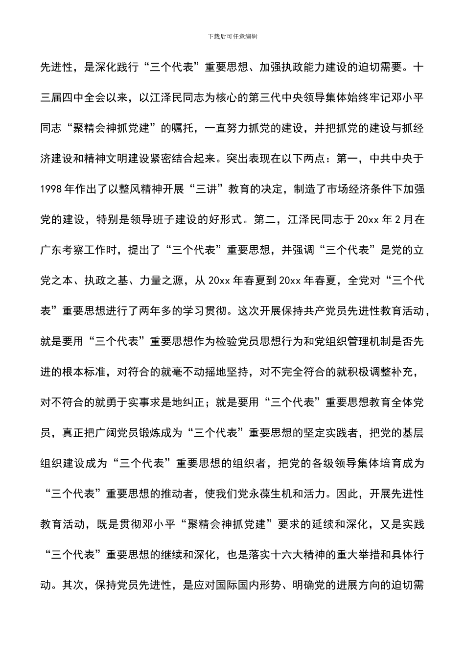 遴选文档：县委书记在涉农党员先进性教育大会上的讲话_第2页
