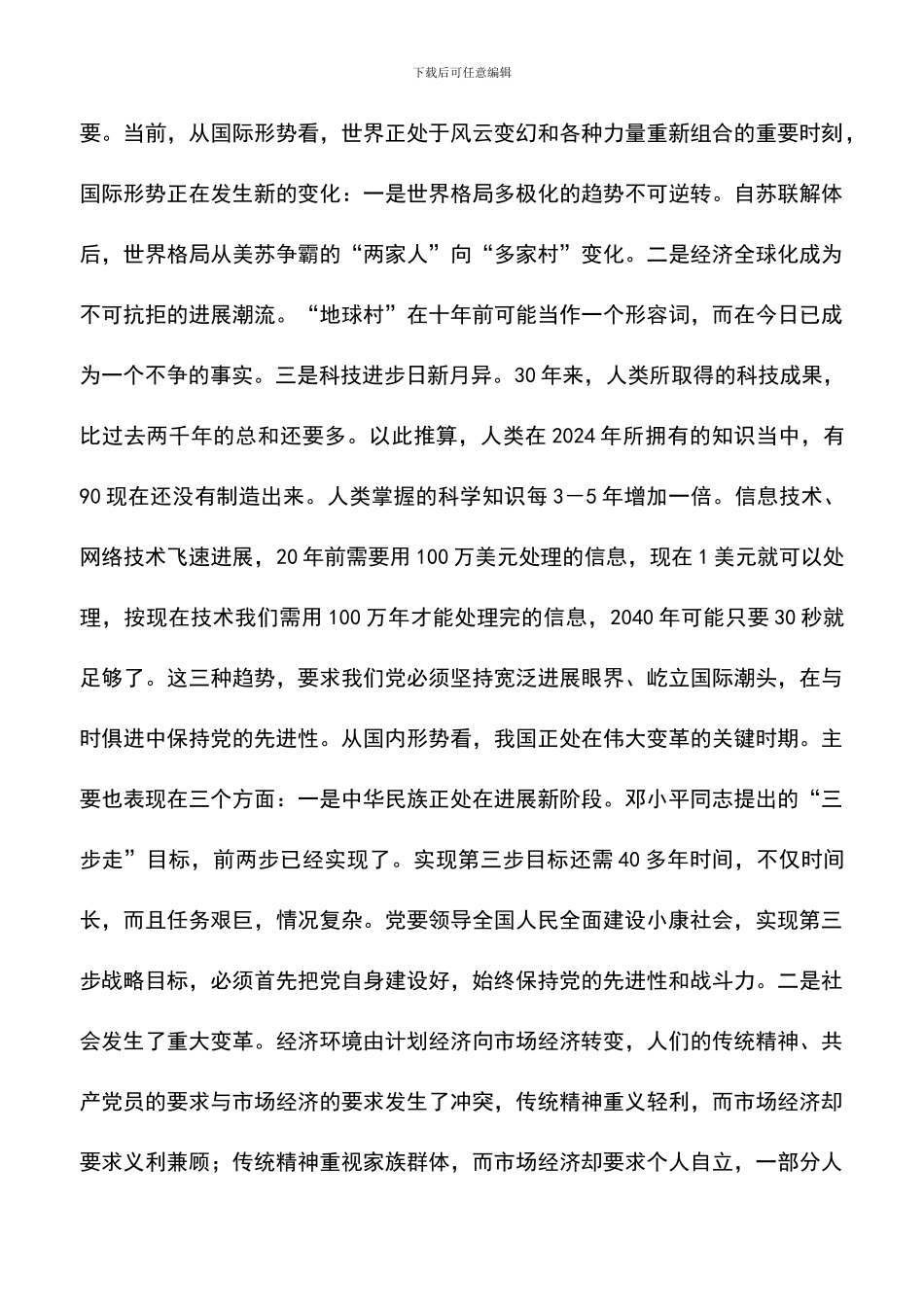 遴选文档：县委书记在涉农党员先进性教育大会上的讲话_第3页