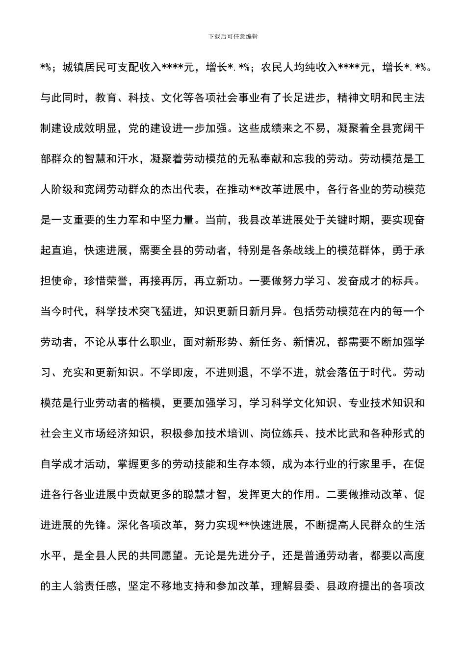 遴选文档：县委书记在庆五一劳模座谈会上讲话_第2页