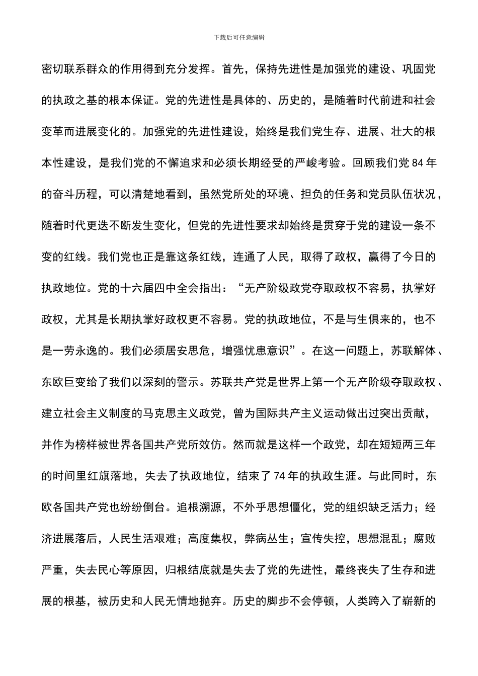 遴选文档：县委书记在涉外党委先进性教育推进会上的讲话_第2页
