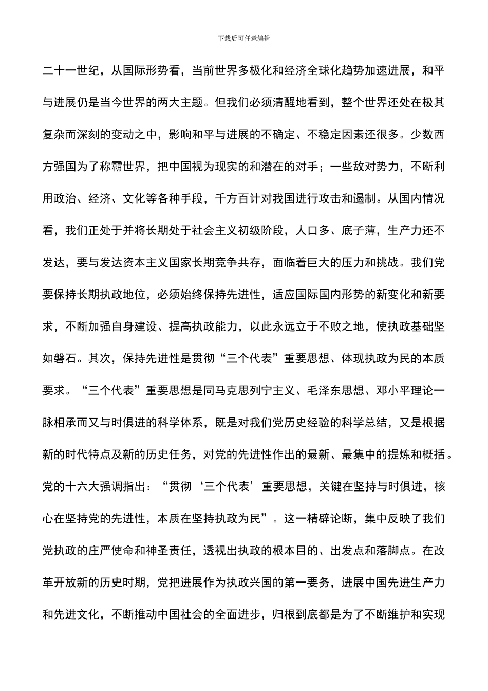 遴选文档：县委书记在涉外党委先进性教育推进会上的讲话_第3页