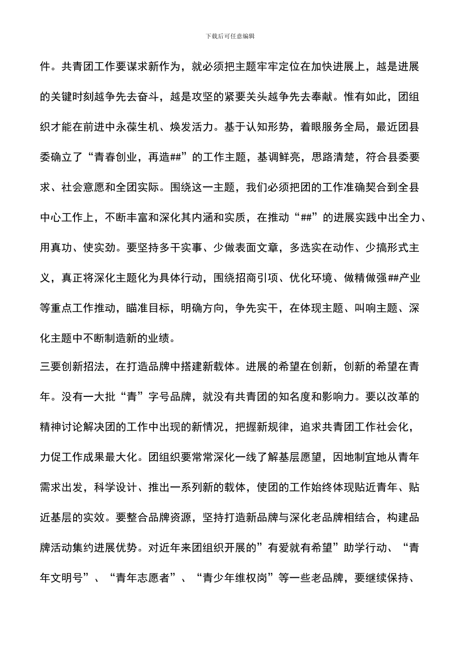 遴选文档：县委书记在纪念五四运动86周年暨表彰大会上的讲话_第3页