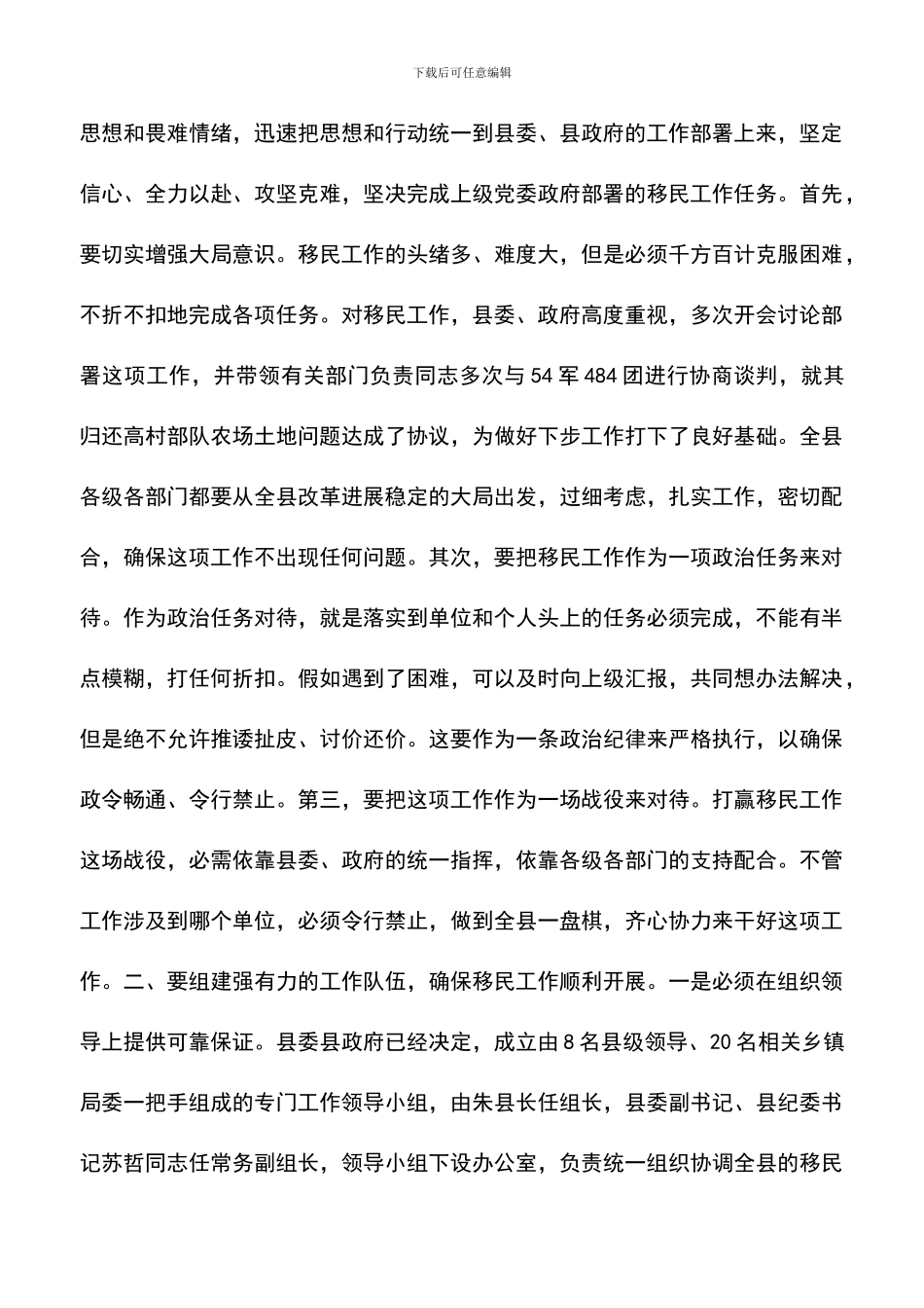 遴选文档：县委书记在移民工作会上的讲话_第2页