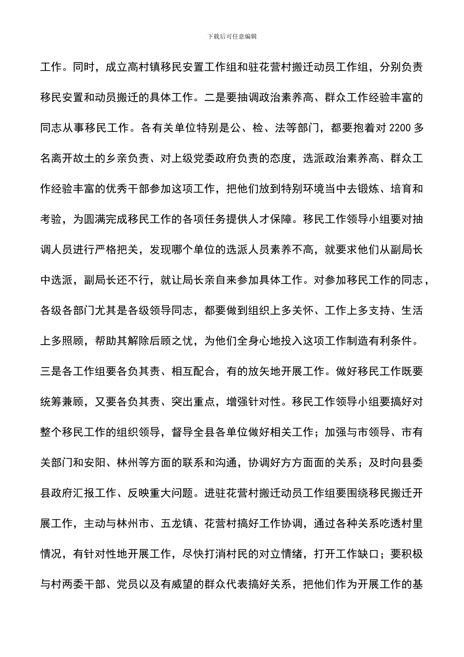 遴选文档：县委书记在移民工作会上的讲话_第3页
