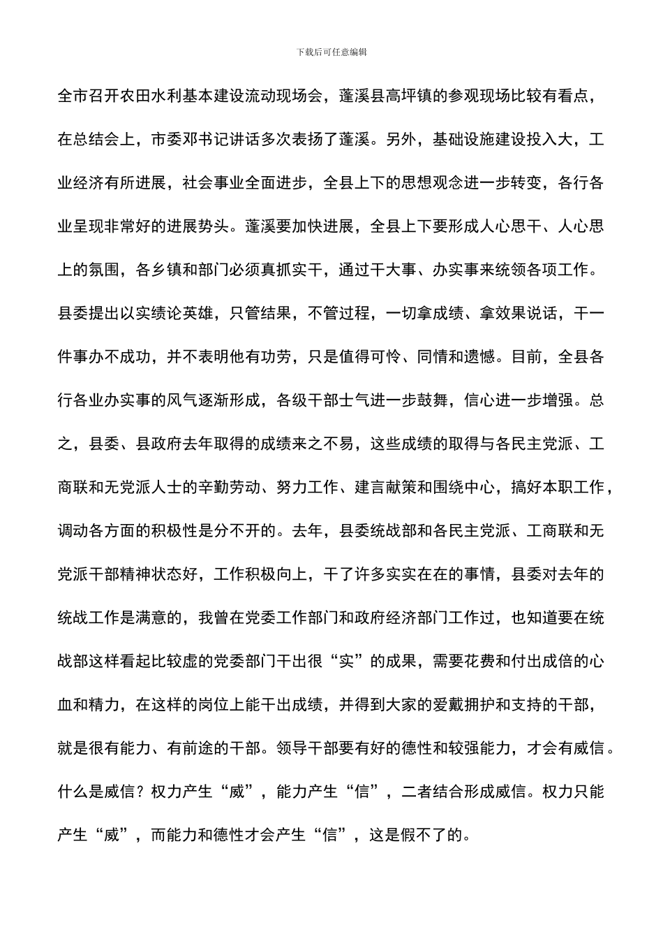 遴选文档：县委书记在全县党外代表人士迎春座谈会上的讲话_第2页