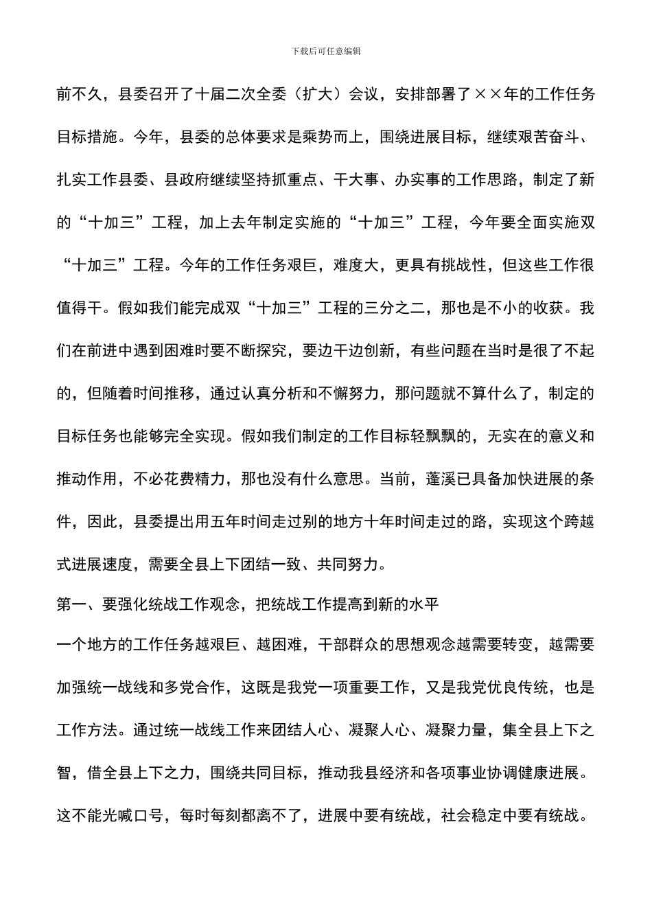 遴选文档：县委书记在全县党外代表人士迎春座谈会上的讲话_第3页