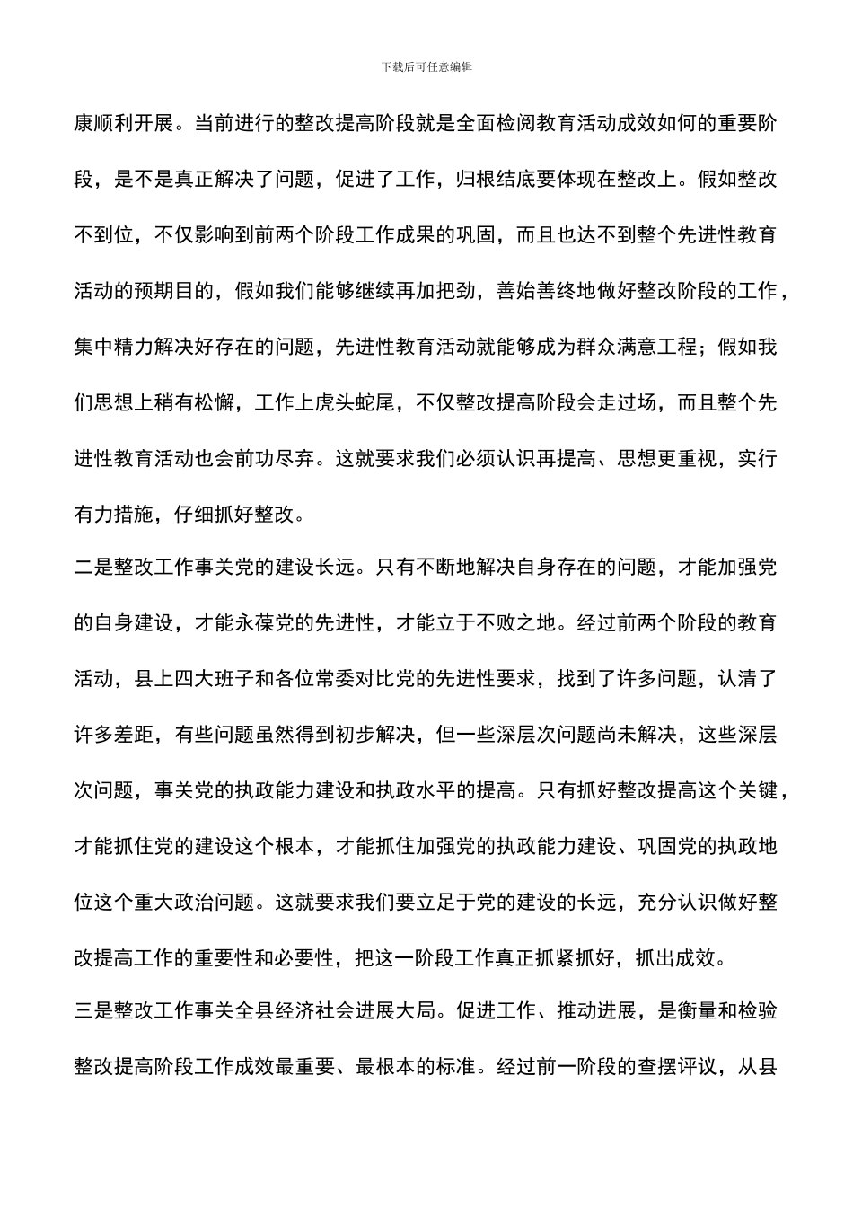遴选文档：县委书记整改责任分解会议讲话_第2页