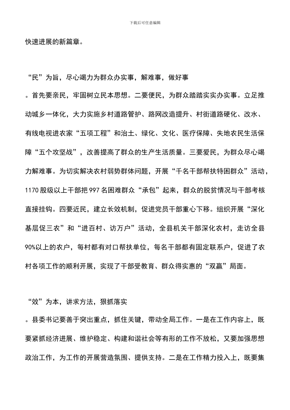 遴选文档：县委书记应有的“先进观”_第3页
