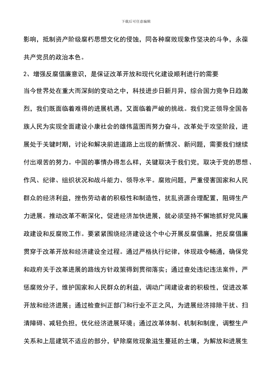 遴选文档：县委书记在全县警示教育报告会上的讲话_第3页