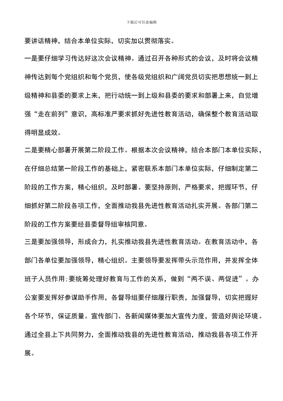 遴选文档：县委先进性教育活动第二阶段动员大会主持词_第3页