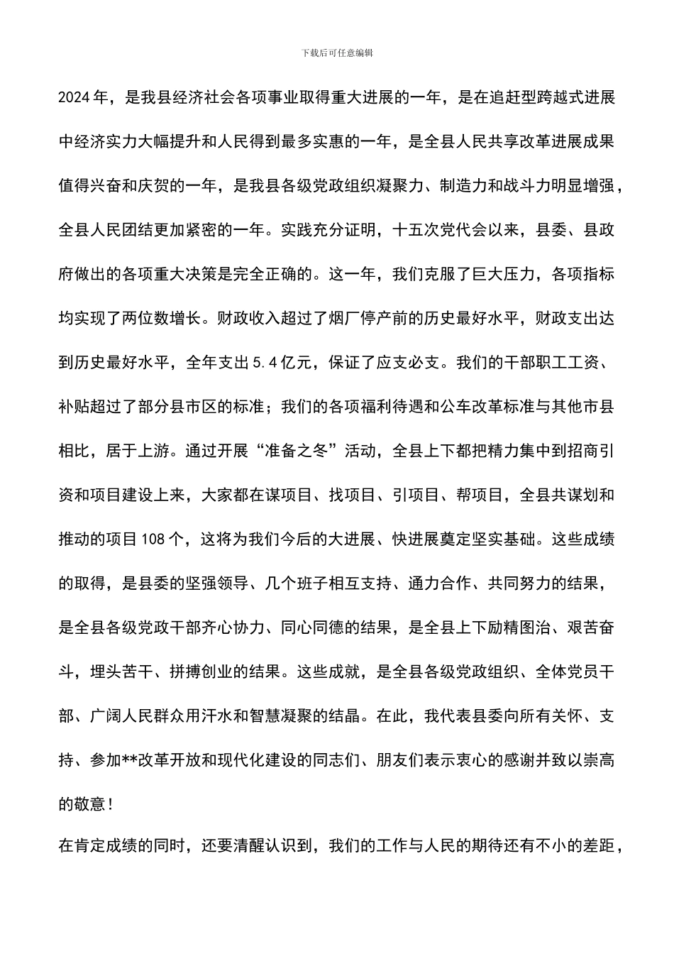 遴选文档：县委会议工作报告_第3页