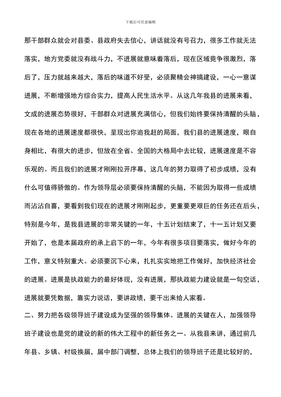 遴选文档：县委书记陈作荣在县委理论学习中心组上的讲话_第2页