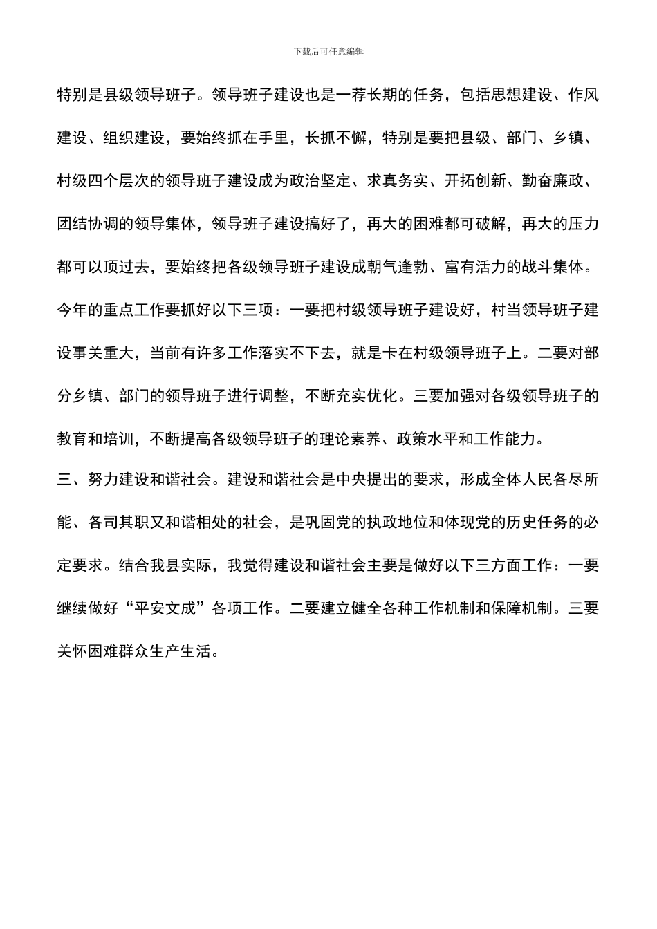 遴选文档：县委书记陈作荣在县委理论学习中心组上的讲话_第3页
