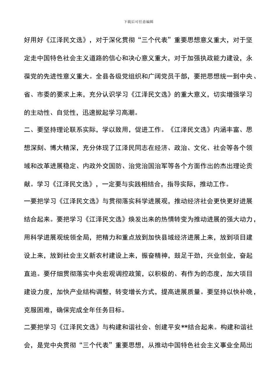遴选文档：县委书记在学习文选动员会上的讲话_第2页