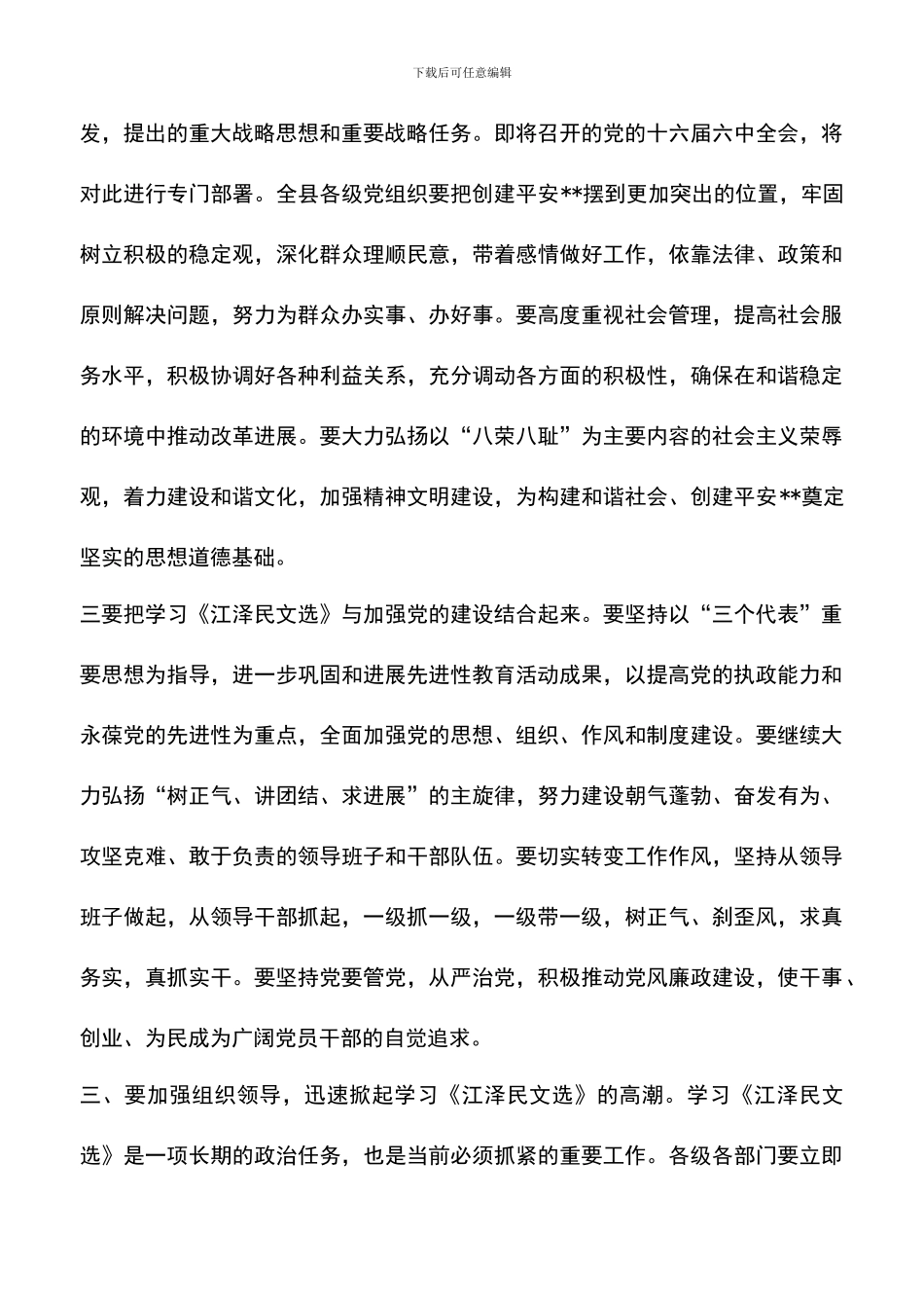 遴选文档：县委书记在学习文选动员会上的讲话_第3页