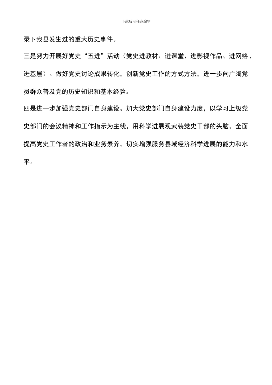 遴选文档：县委党史研究室工作总结_第3页