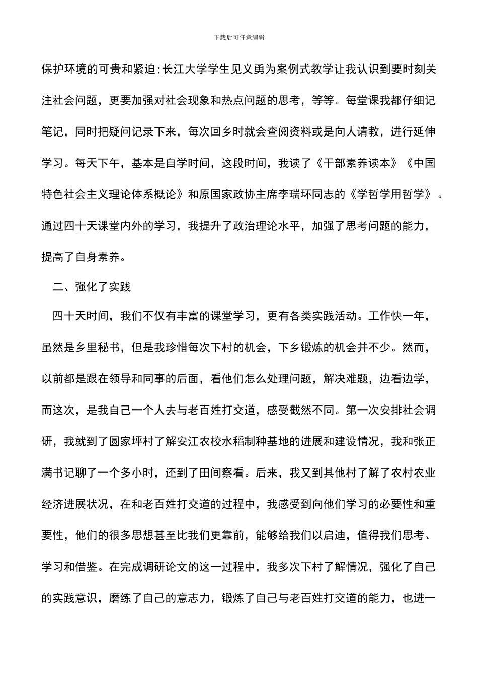 遴选文档：县委党校2024年中青班结业仪式上的发言_第2页