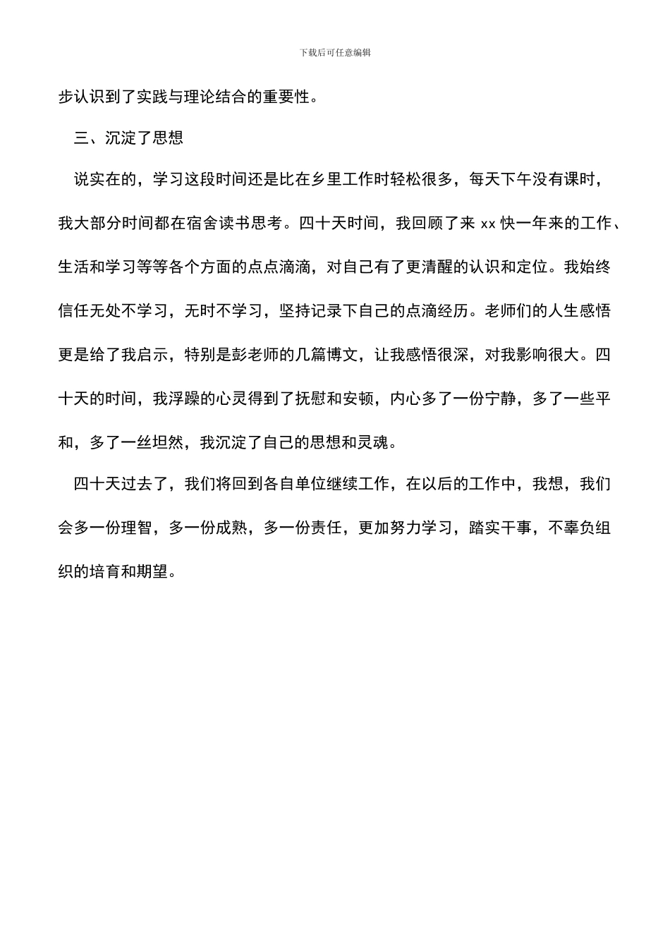 遴选文档：县委党校2024年中青班结业仪式上的发言_第3页