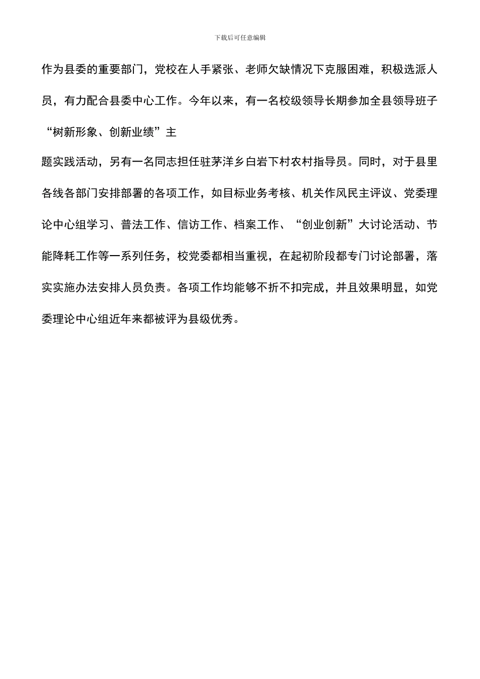 遴选文档：县委党校工作总结_第3页