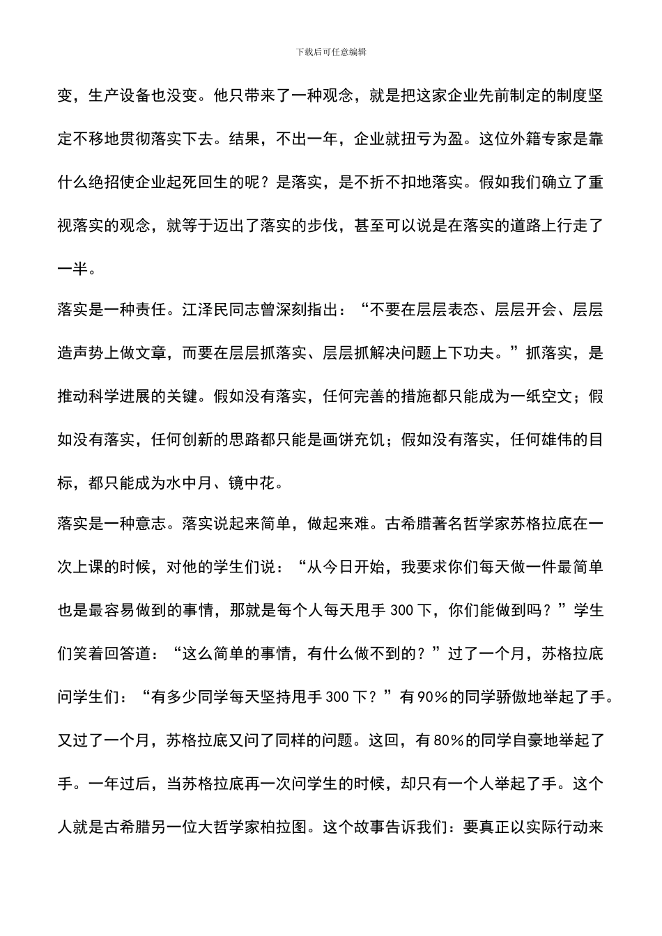 遴选文档：县委党校科学发展观演讲稿_第2页