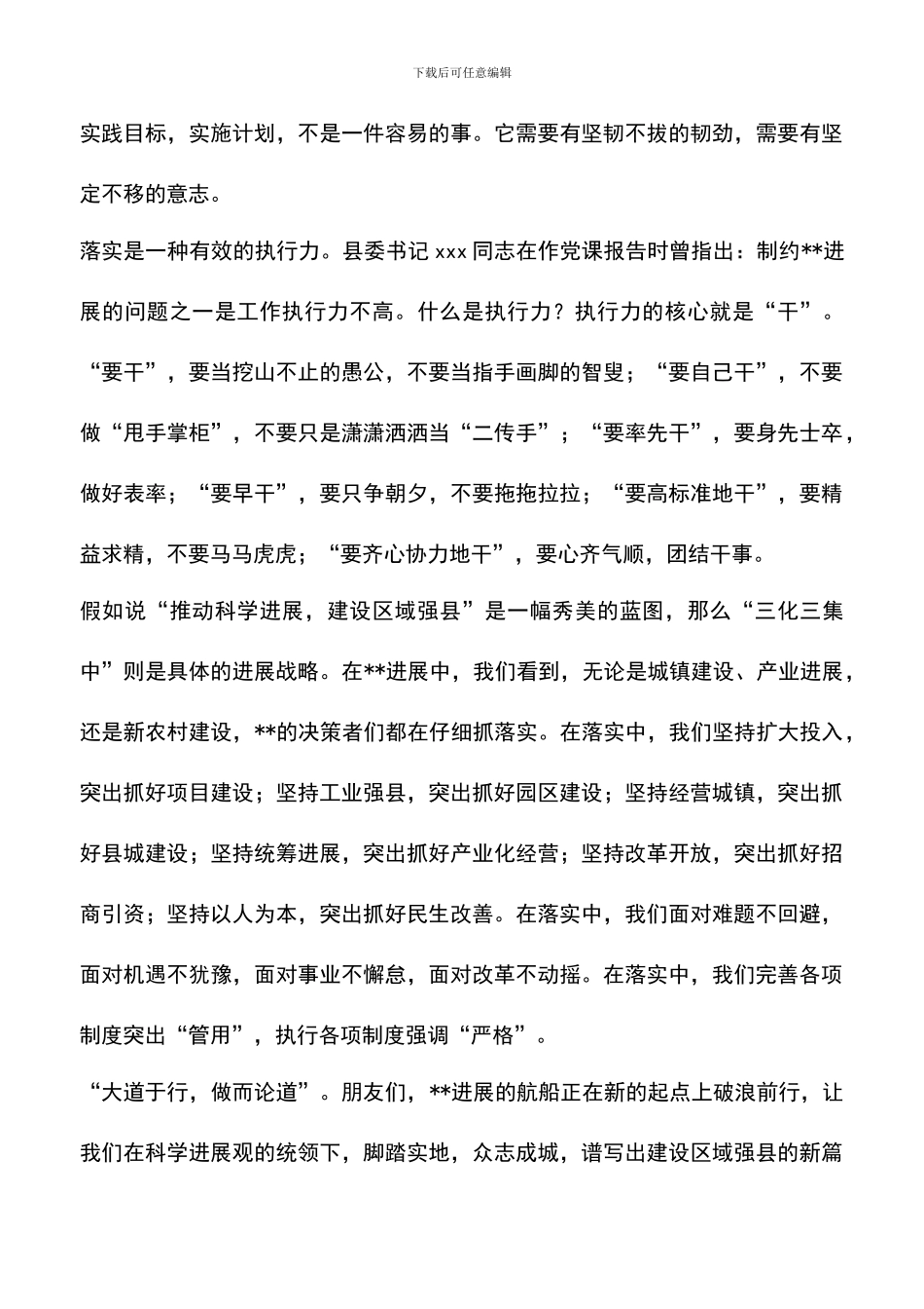 遴选文档：县委党校科学发展观演讲稿_第3页