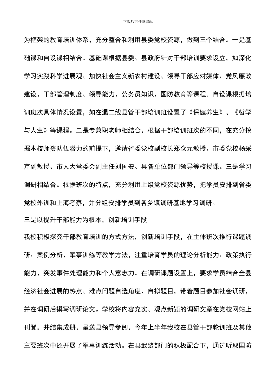 遴选文档：县委党校领导培训报告_第2页