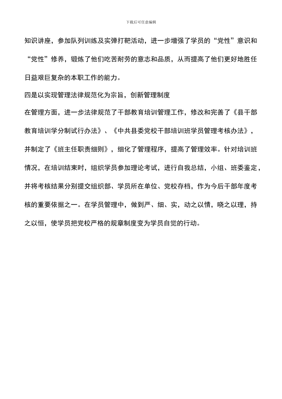 遴选文档：县委党校领导培训报告_第3页