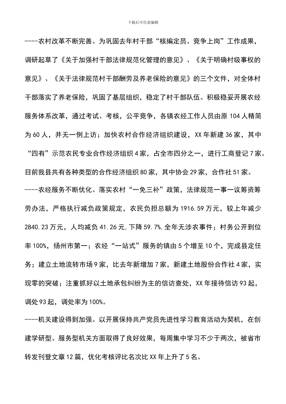 遴选文档：县委农工办2024年工作总结与2024年工作计划_第2页