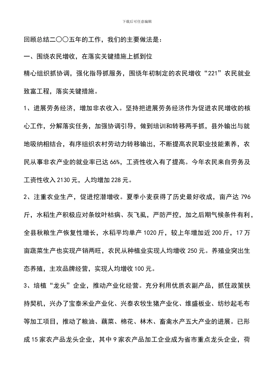 遴选文档：县委农工办2024年工作总结与2024年工作计划_第3页