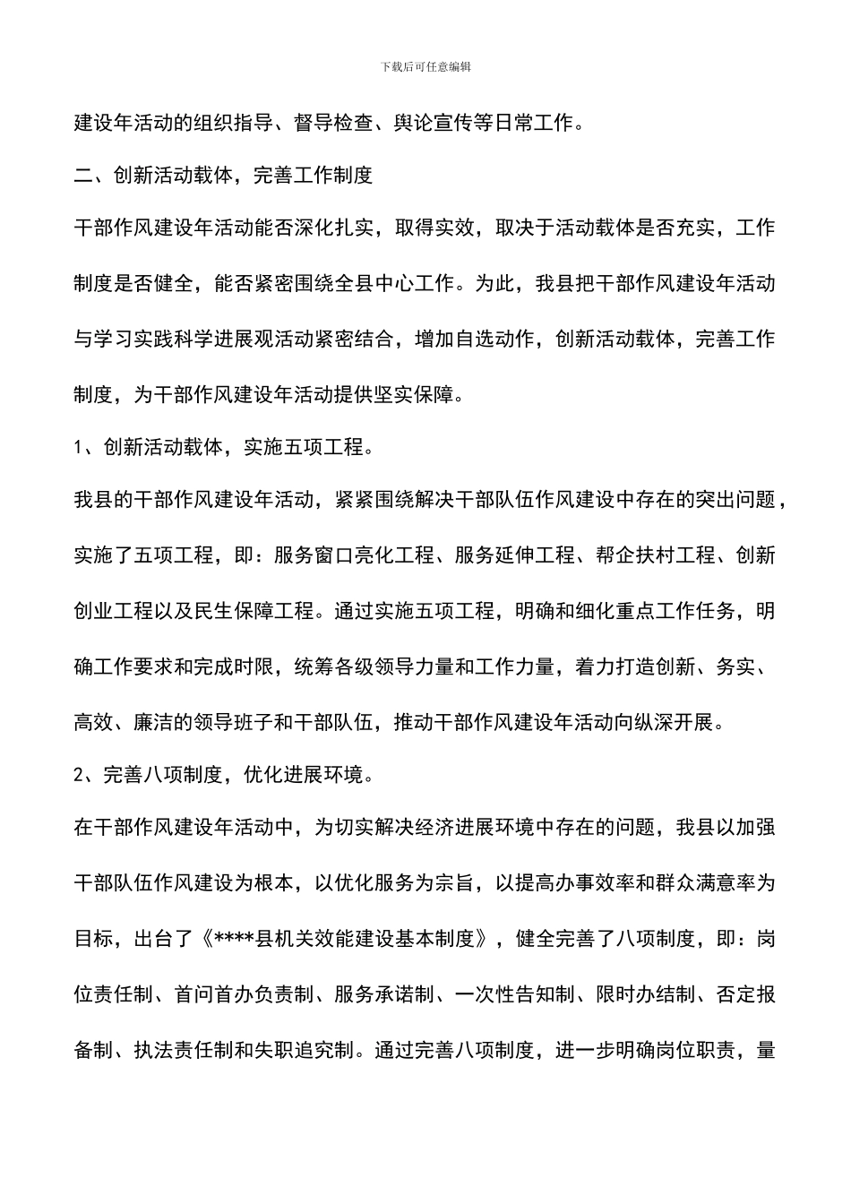 遴选文档：县委创新机制载体推动干部作风建设年取得实效汇报_第2页