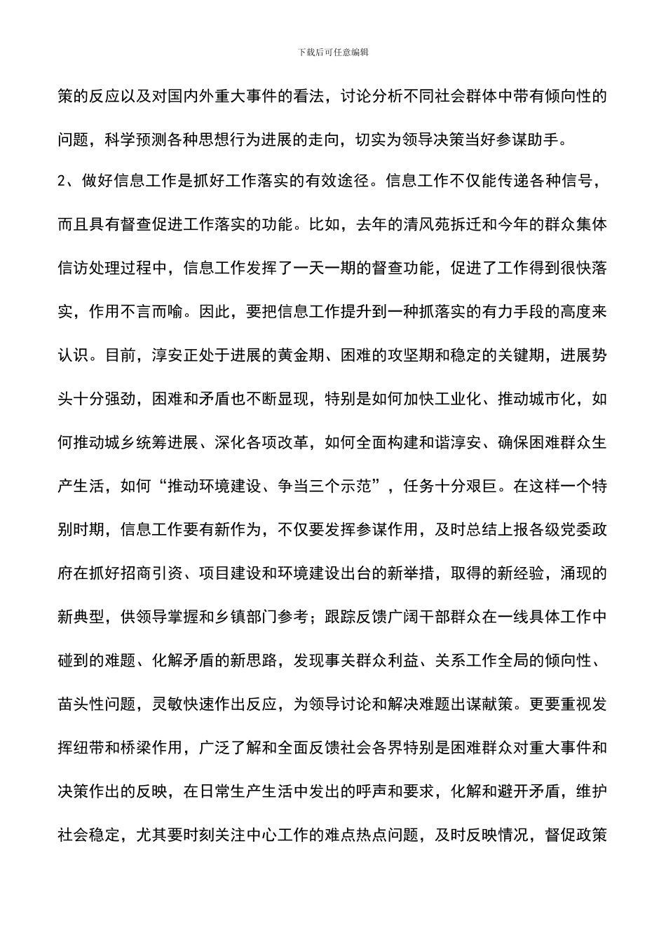 遴选文档：县委副书记在全县信息工作会议上讲话_第3页