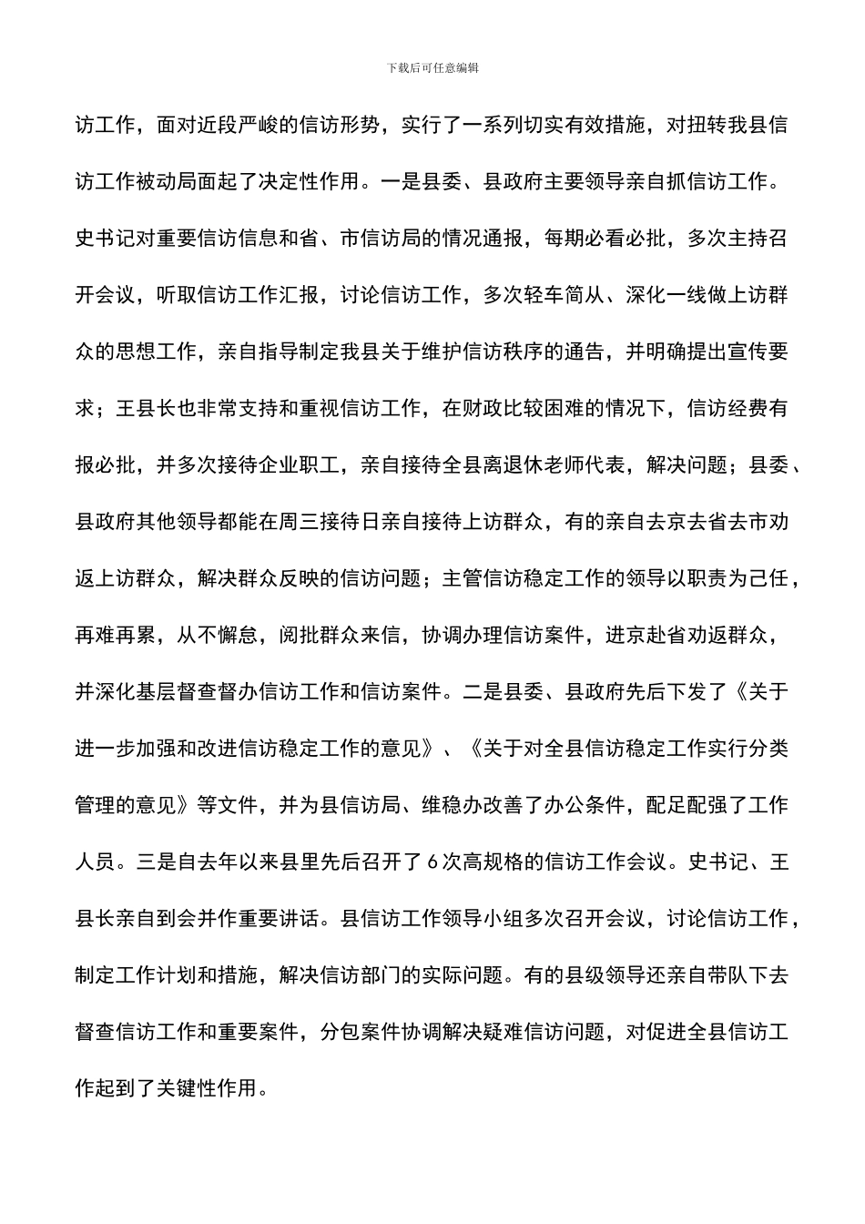 遴选文档：县委副书记在全县信访工作会议上的讲话_第2页