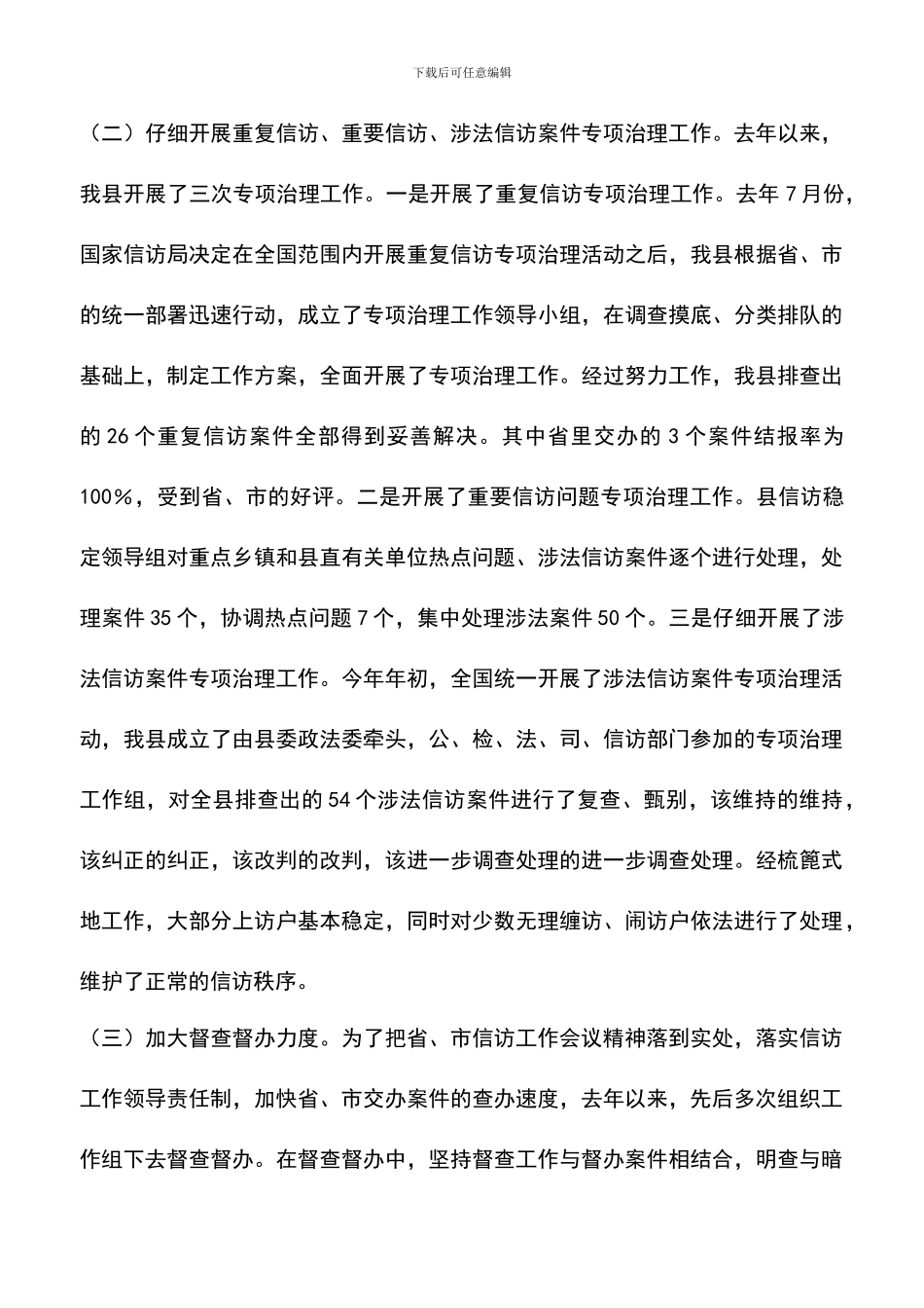 遴选文档：县委副书记在全县信访工作会议上的讲话_第3页