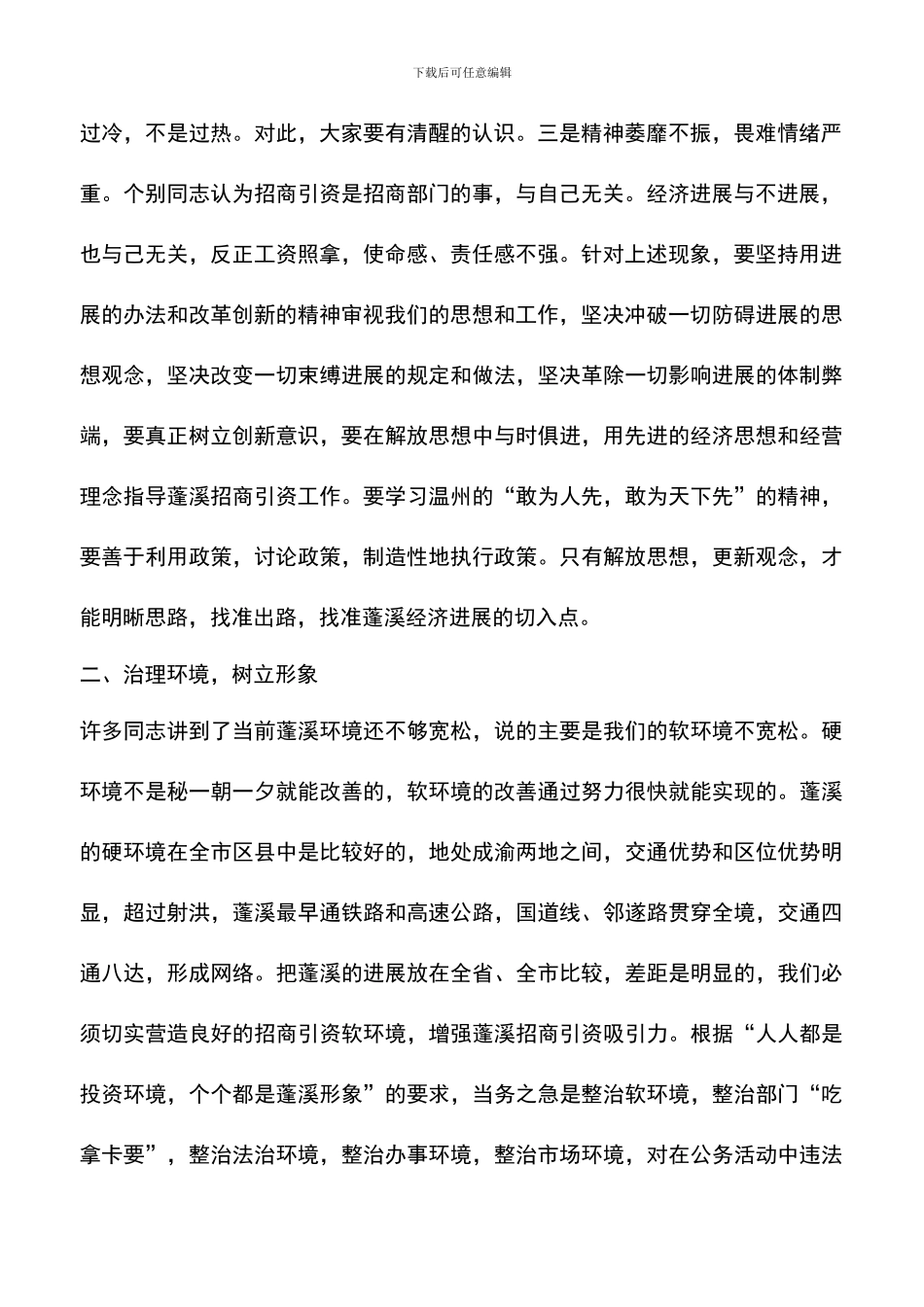 遴选文档：县委副书记在全县招商引资座谈会上的讲话_第2页