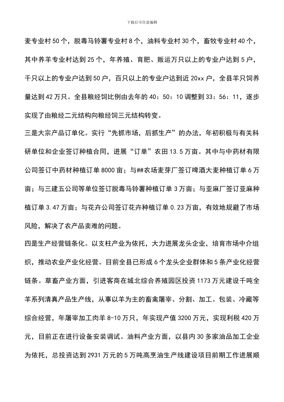 遴选文档：县委副书记在县委全委扩大会上关于农民增收的讲话_第2页