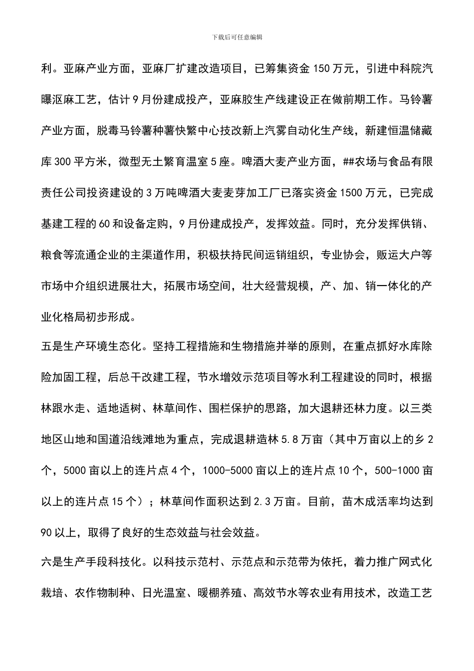 遴选文档：县委副书记在县委全委扩大会上关于农民增收的讲话_第3页