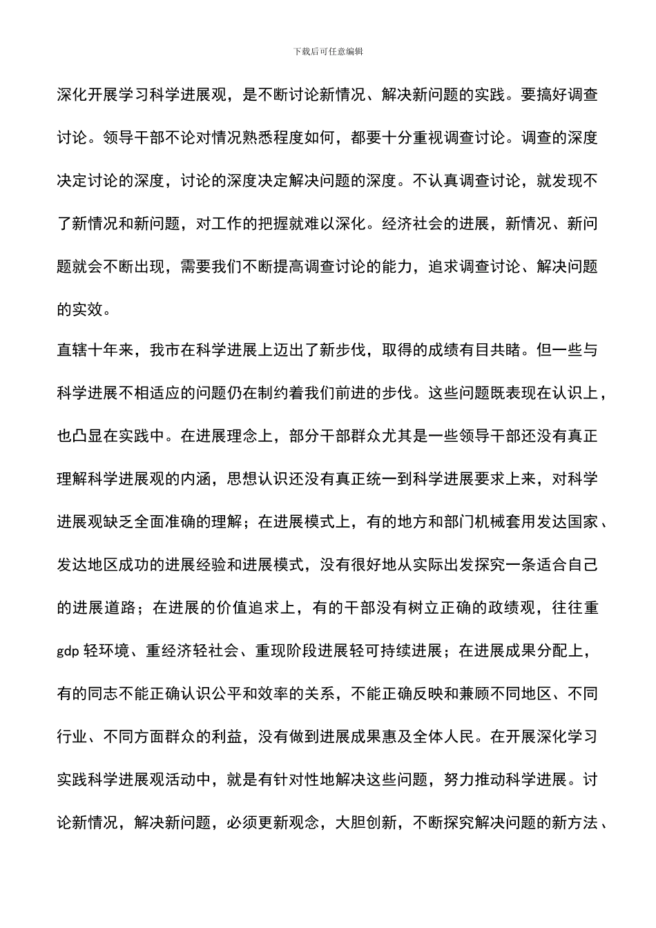 遴选文档：县委党校科学发展观心得体会_第3页