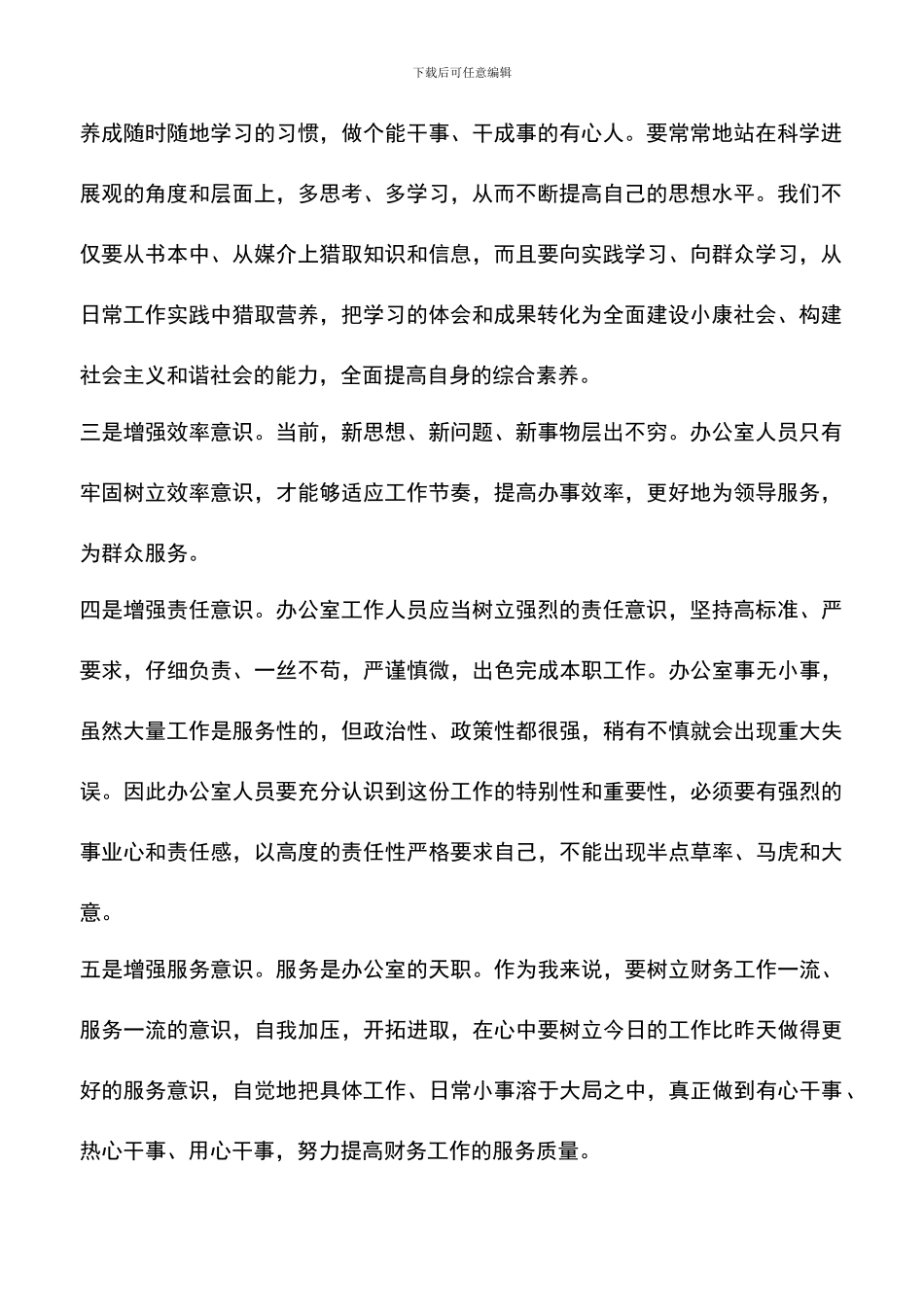 遴选文档：县委办公室工作人员学习实践科学发展观心得体会_第2页