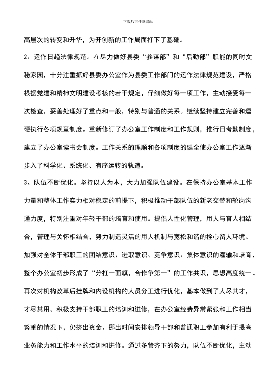 遴选文档：县委办公室年终工作总结模板_第2页