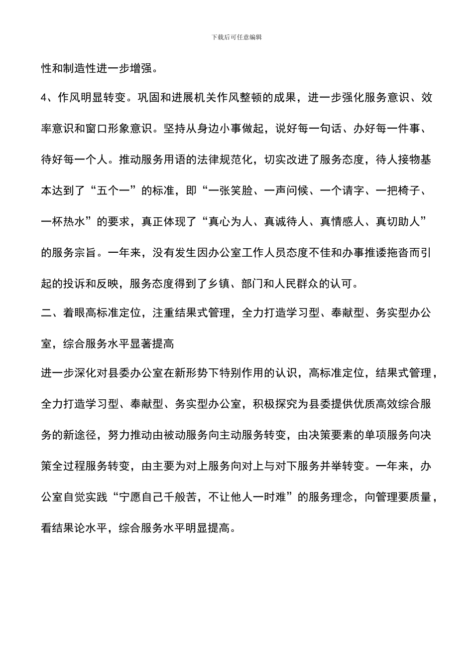 遴选文档：县委办公室年终工作总结模板_第3页