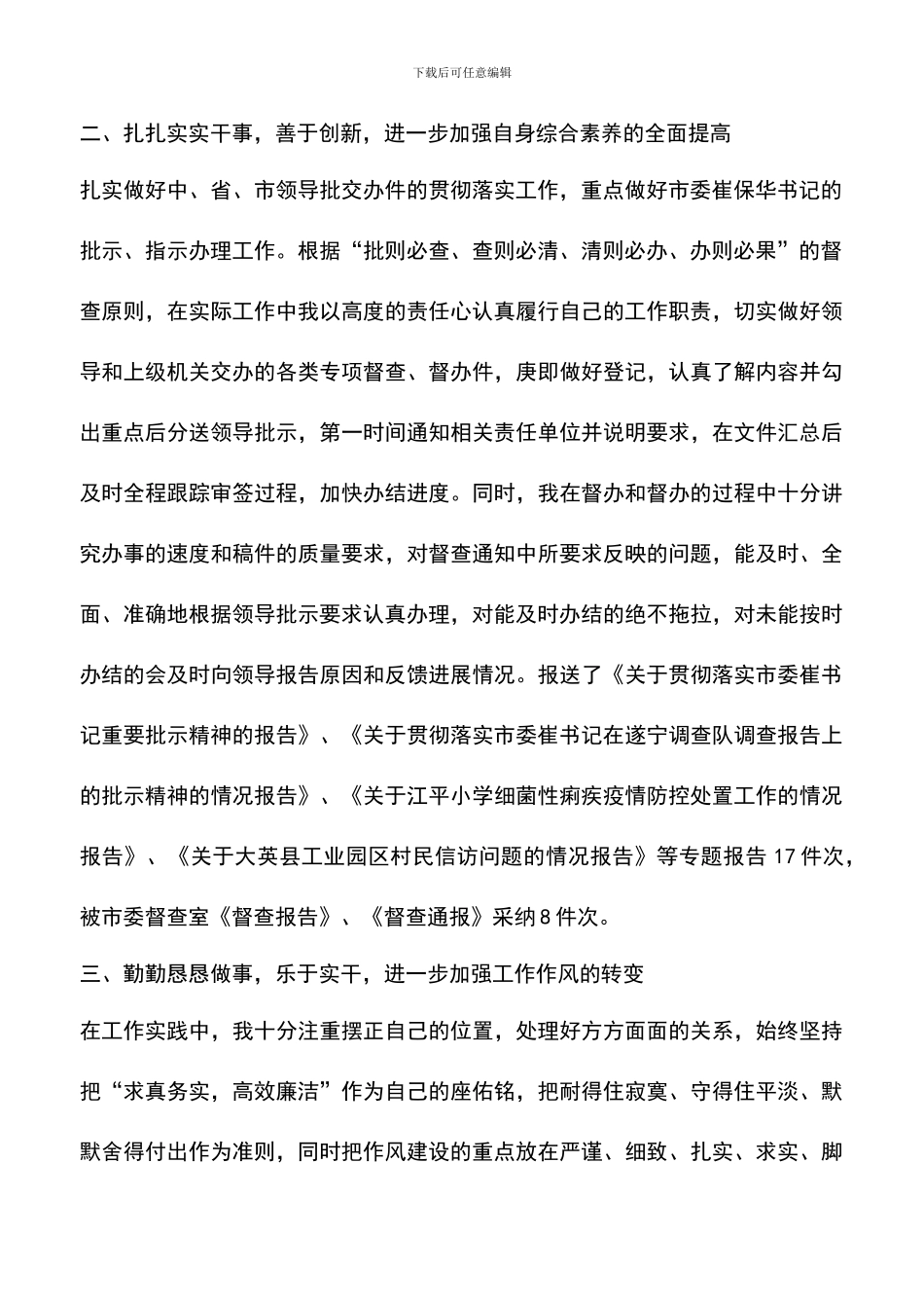 遴选文档：县委办公室督查工作总结_第2页