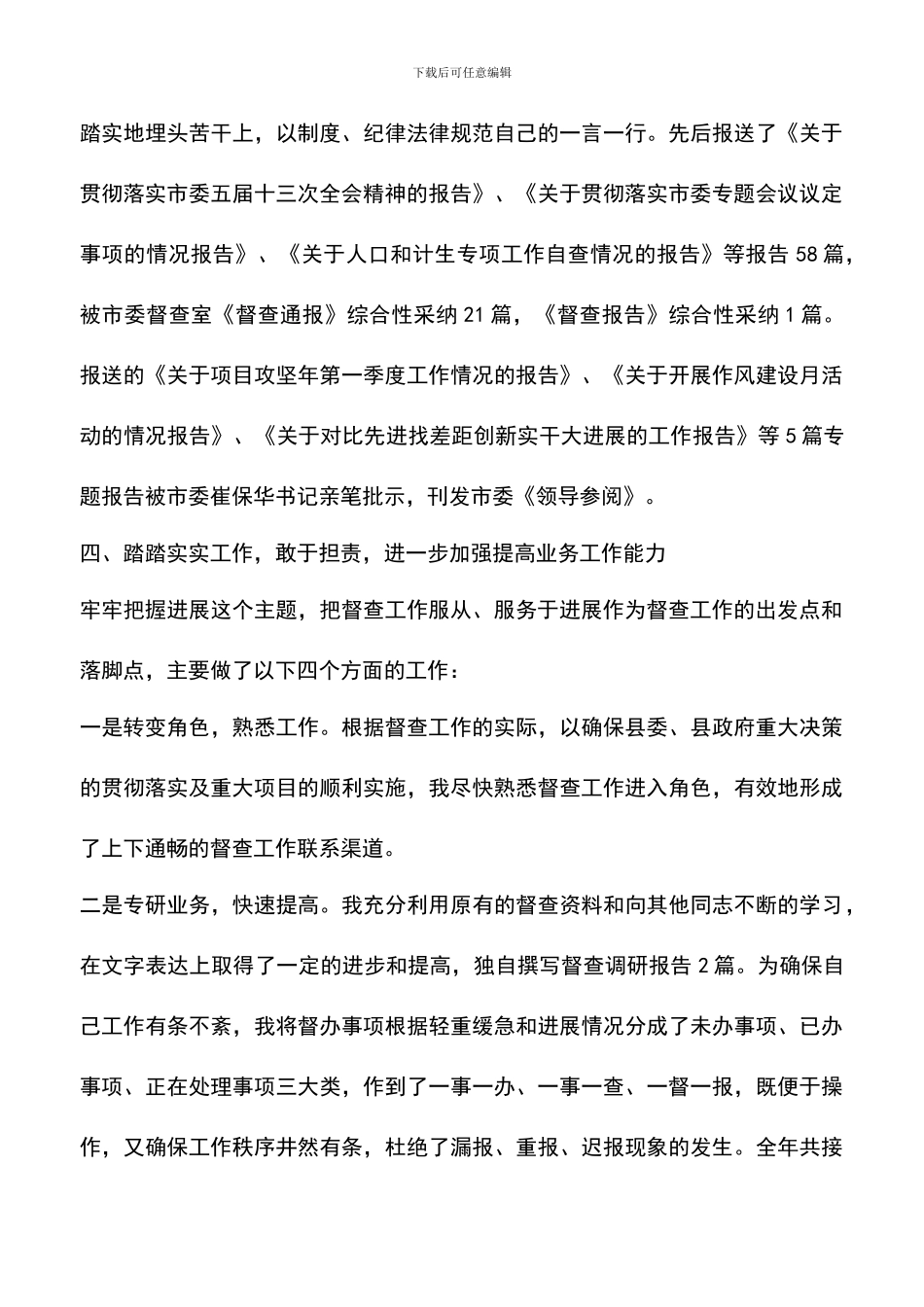 遴选文档：县委办公室督查工作总结_第3页